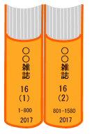 製本雑誌背文字表記の見方イメージ